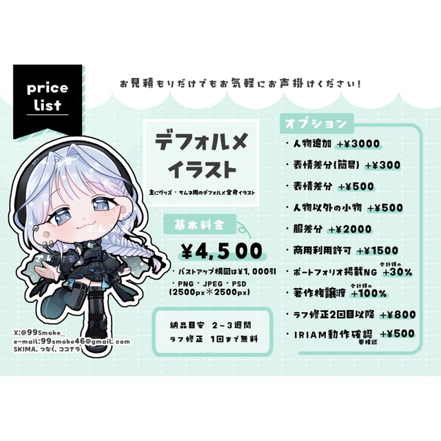 SDキャライラスト制作します！