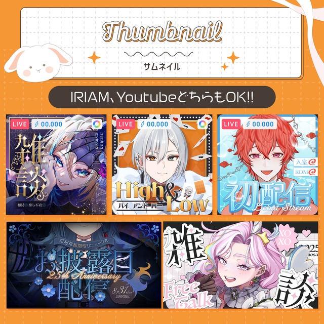 IRIAM、Youtubeのサムネイル制作します！