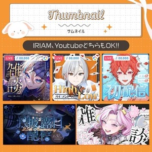 IRIAM、Youtubeのサムネイル制作します！