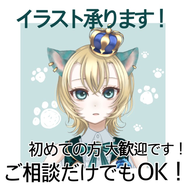イラスト承ります！