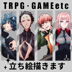 立ち絵作成依頼