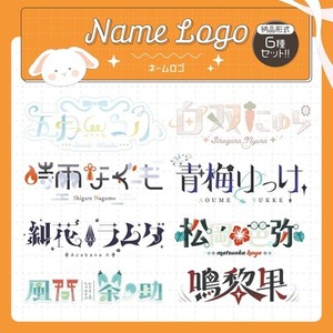 ネームロゴを制作します！