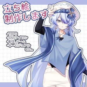 立ち絵制作します！