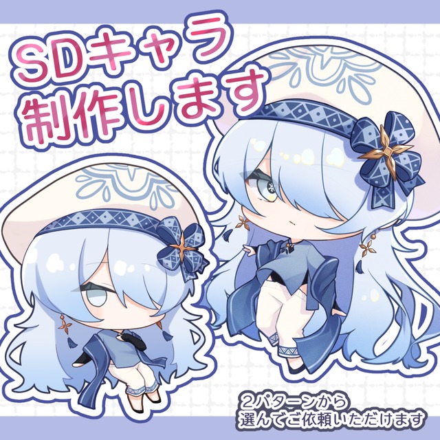 SDイラスト制作します！