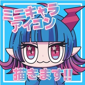 ミニキャラアイコン描きます
