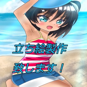 立ち絵製作致します！