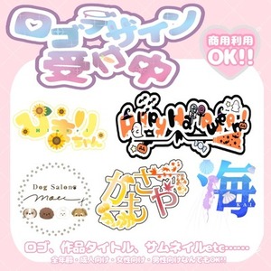 ロゴデザイン作成します！