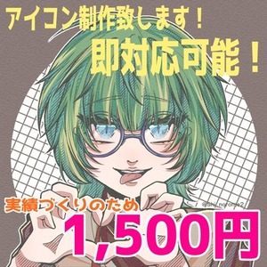 SNSアイコン制作致します！