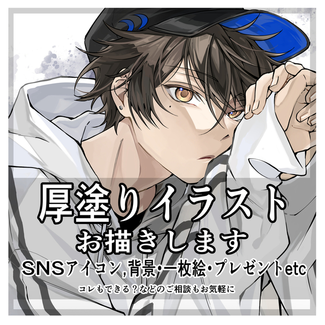 クールな厚塗りイラスト描きます！