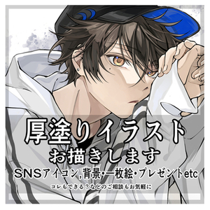 クールな厚塗りイラスト描きます！