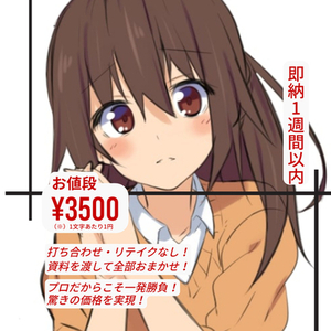 打ち合わせ・リテイクなし！　誰でも今すぐ簡単に注文できます！