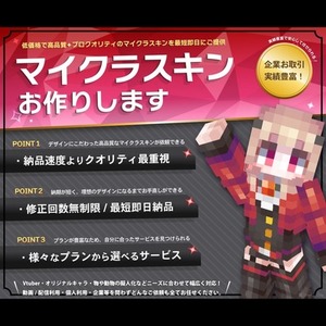 マインクラフト スキンをお作りします。