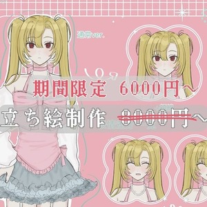 TRPGなど立ち絵の制作 期間限定値下げ中