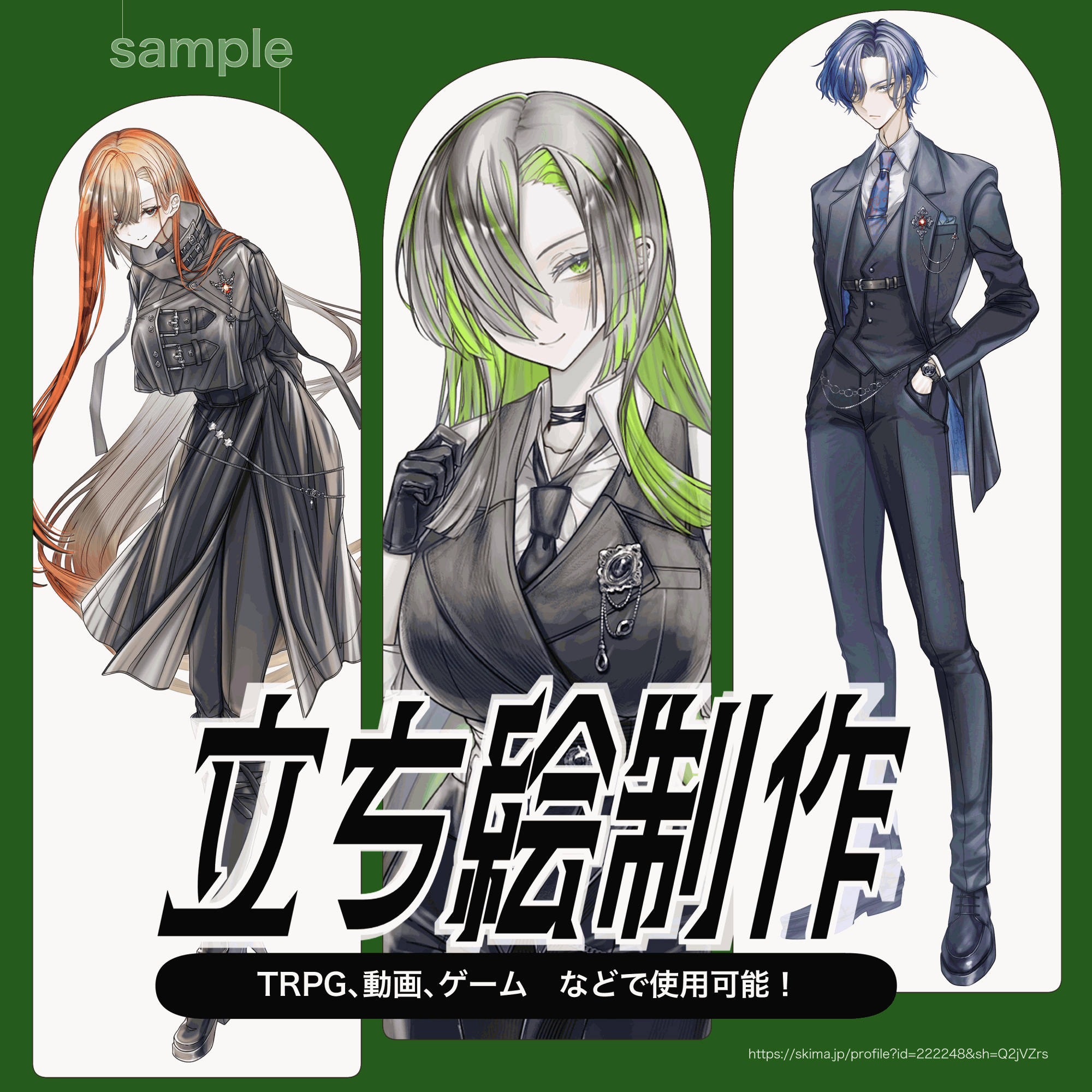 【立ち絵制作します！】