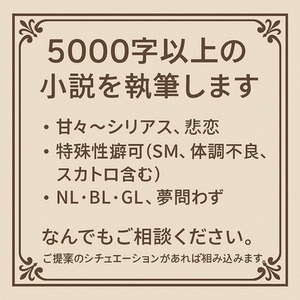 小説執筆依頼承ります