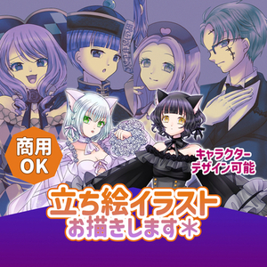 立ち絵お描きします＊