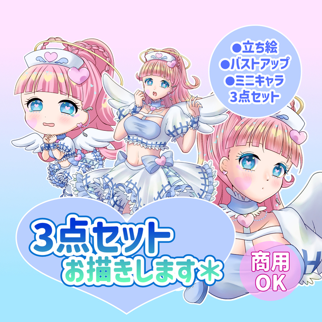3点セットイラストお描きします