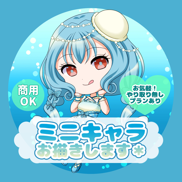 かわいいミニキャラお描きします＊