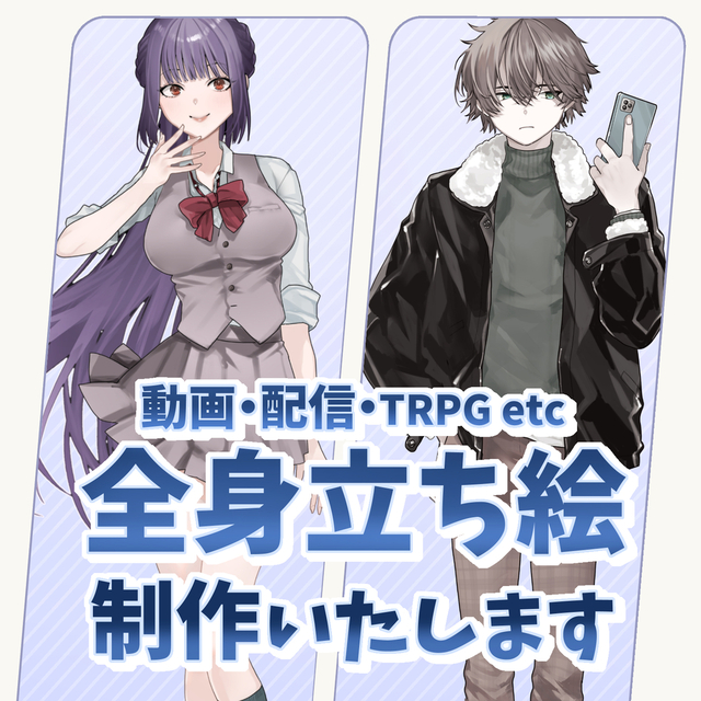 立ち絵制作いたします