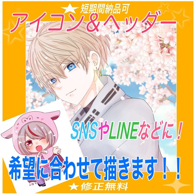 ☆最短1日納品☆ご希望のSNSアイコン描きます！