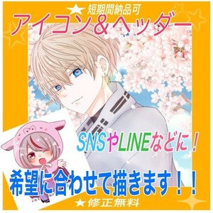 ☆最短1日納品☆ご希望のSNSアイコン描きます！