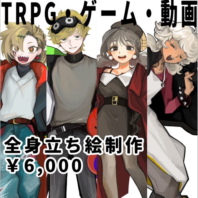 立ち絵制作【TRPG・ゲーム】
