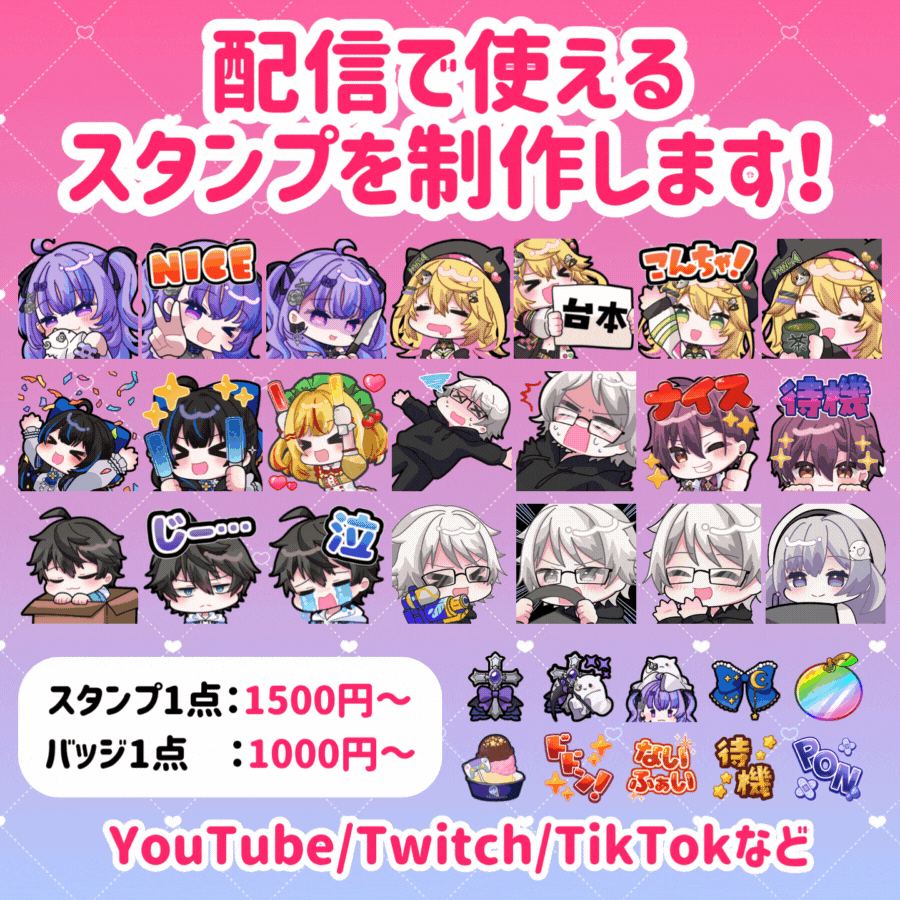 企業実績あり！キラキラかわいいスタンプを作成します