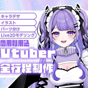 Vtuberキャラデザ～モデリング全て制作します