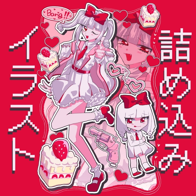 詰め込みイラスト