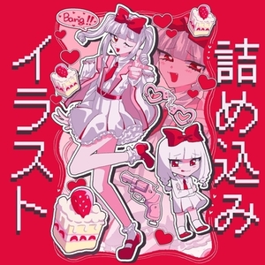 詰め込みイラスト