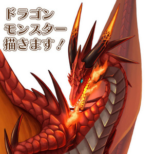ドラゴン、幻獣、モンスター描きます！印刷対応サイズ