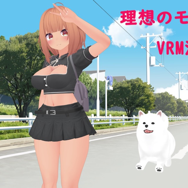 VRMモデルに関することをまとめて引き受けます