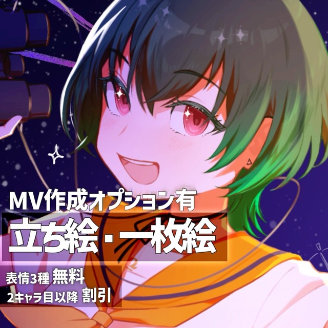 【商用】一枚絵(+MV)作成