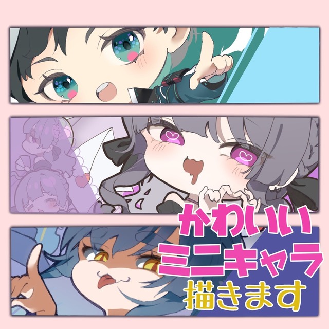 【商用利用可】ミニキャラ描きます！