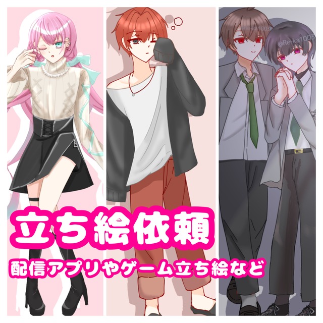立ち絵イラスト依頼