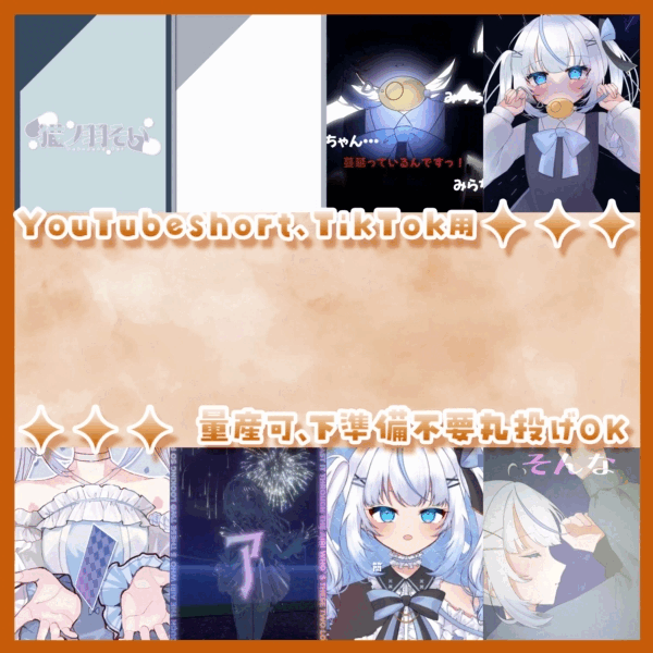 【大量生産】ショート用歌動画【歌い手、Vtuber、IRIAMライバー向け】