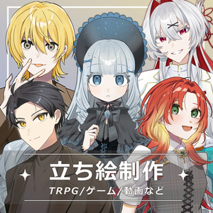 【TRPG・ゲーム・オリジナルキャラクター】立ち絵制作いたします！