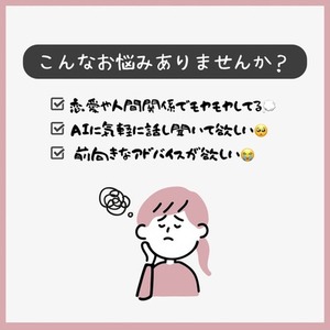 話すだけで気持ちが軽くなるAI悩み相談