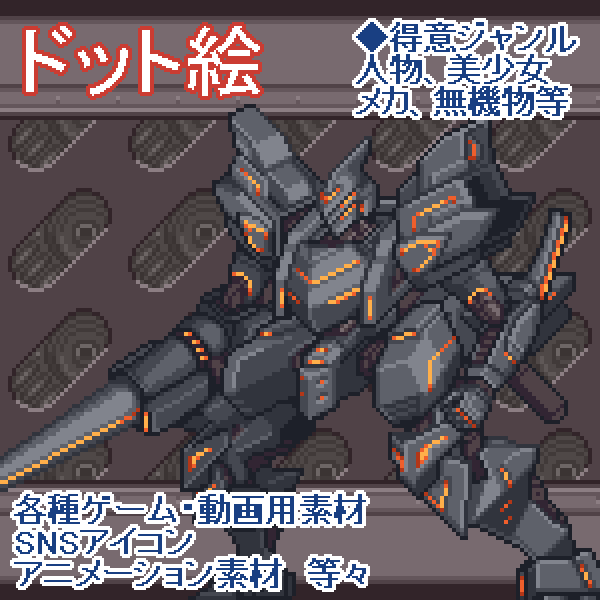 ドット絵制作承ります