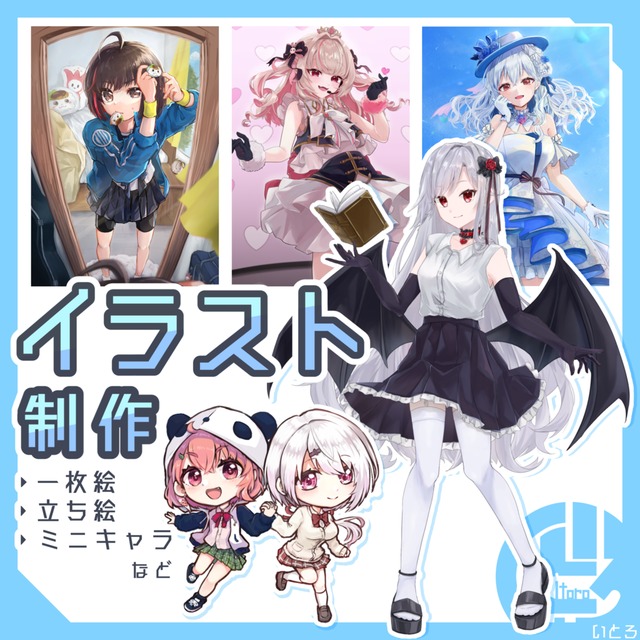 【等身・ミニキャラ】イラスト制作【R18可】