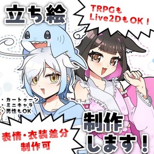 【TRPG、Vtuberなど】立ち絵制作いたします！【表情3種で￥1,000】