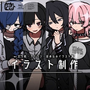 立ち絵・アイコンなどイラスト制作致します