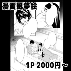 📚夢漫画オーダー📚