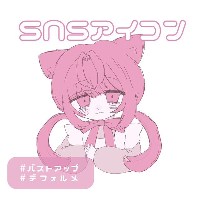 SNSアイコン作成いたします《デフォルメキャラ》