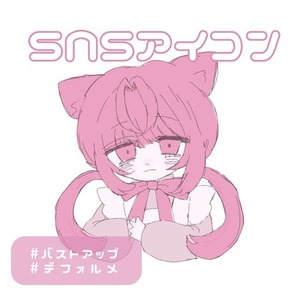 SNSアイコン作成いたします《デフォルメキャラ》