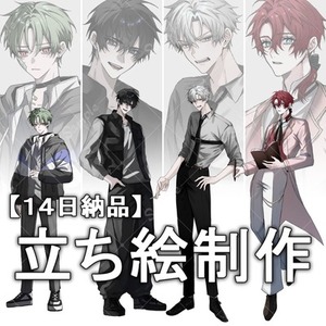 【最短7日】立ち絵制作