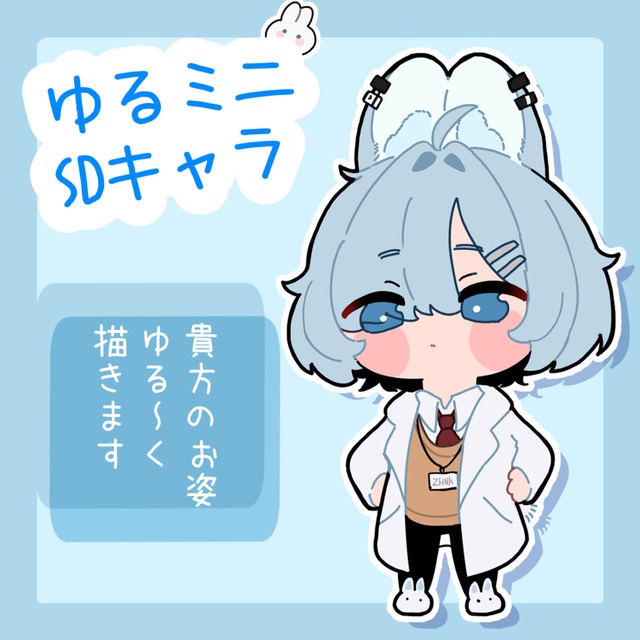 【商用利用可能】貴方のお姿かわいくもちもちSDキャラにお仕立てします♪