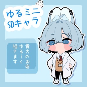 【商用利用可能】貴方のお姿かわいくもちもちSDキャラにお仕立てします♪