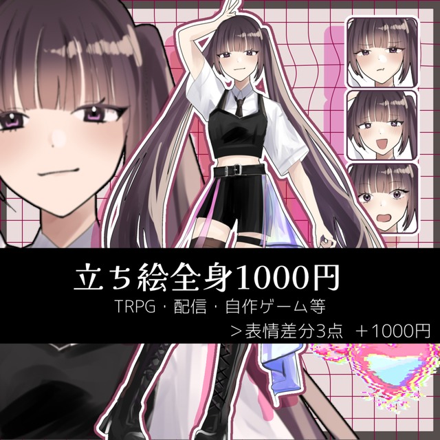 TRPG/配信につかえる立ち絵制作します