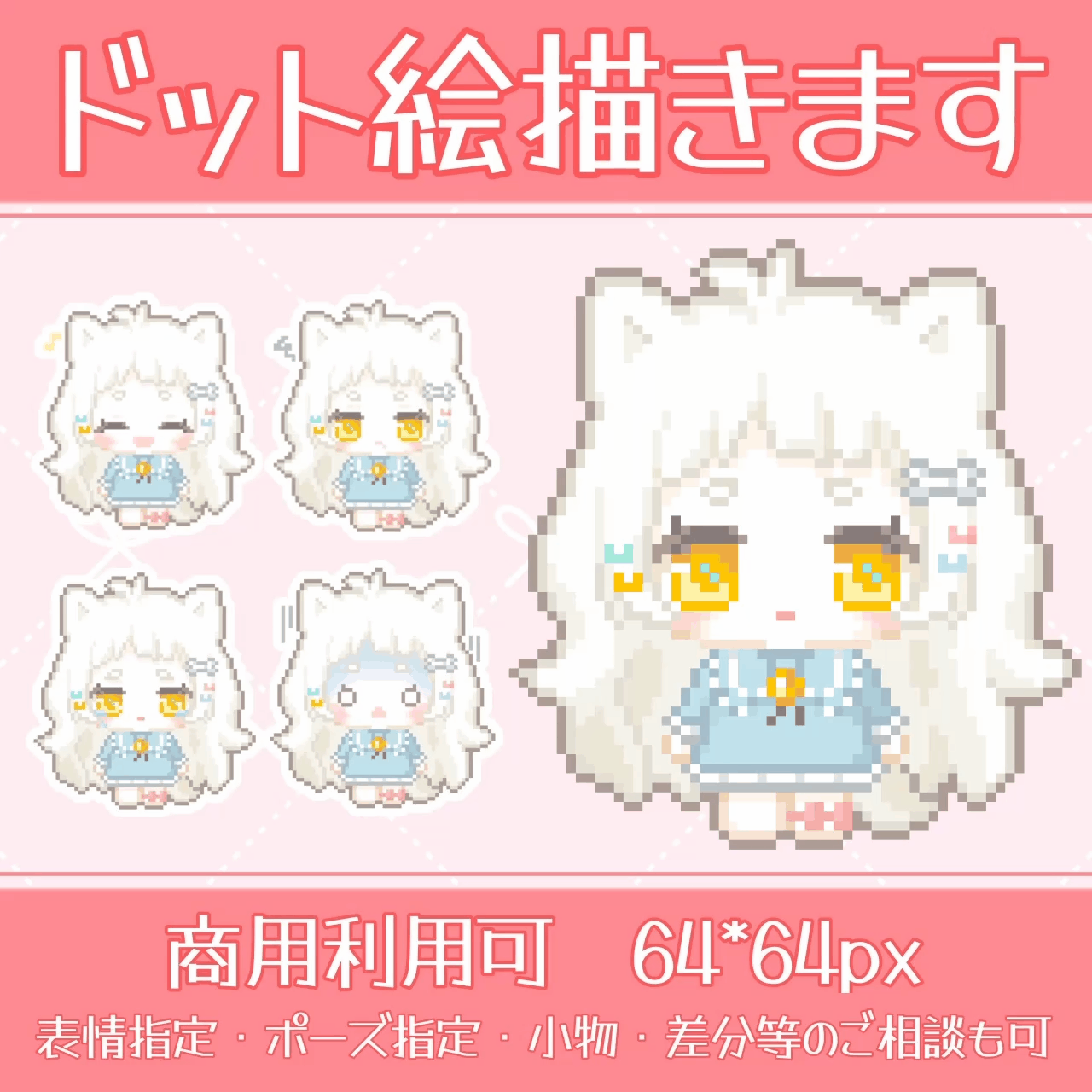 かわいいドット絵(64×64px)描きます